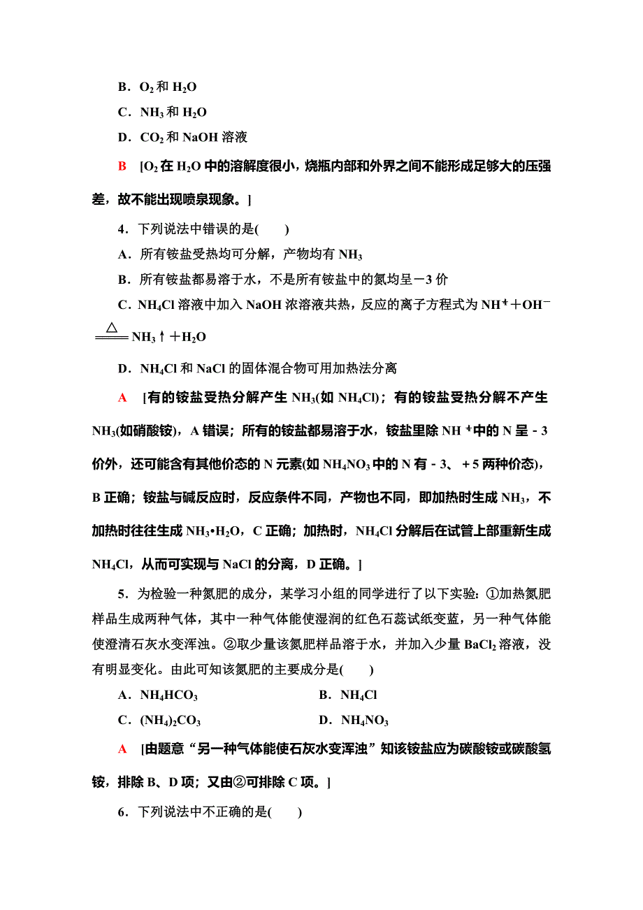 2019-2020同步鲁科版化学必修一新突破课时分层作业17　氨与铵盐 WORD版含解析.doc_第2页