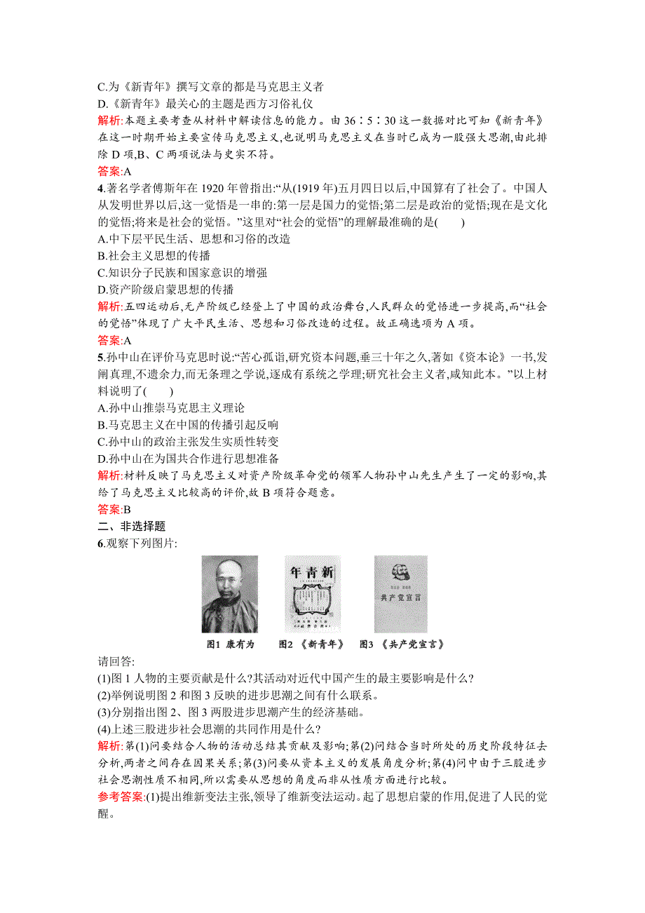 《南方新课堂 金牌学案》2015-2016学年高二历史人民版必修3练习：3.3马克思主义在中国的传播 WORD版含答案.doc_第2页