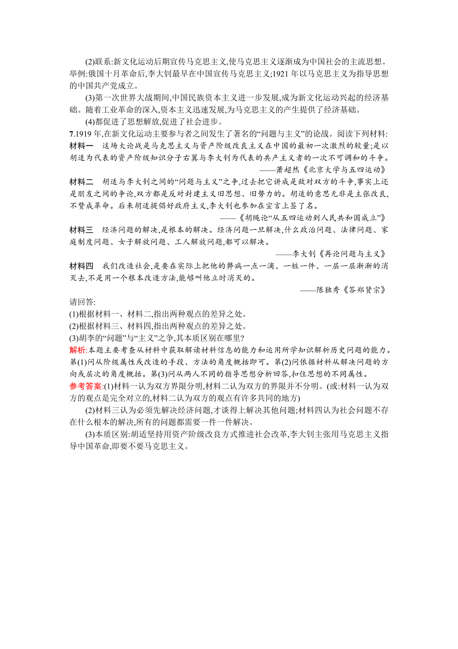 《南方新课堂 金牌学案》2015-2016学年高二历史人民版必修3练习：3.3马克思主义在中国的传播 WORD版含答案.doc_第3页