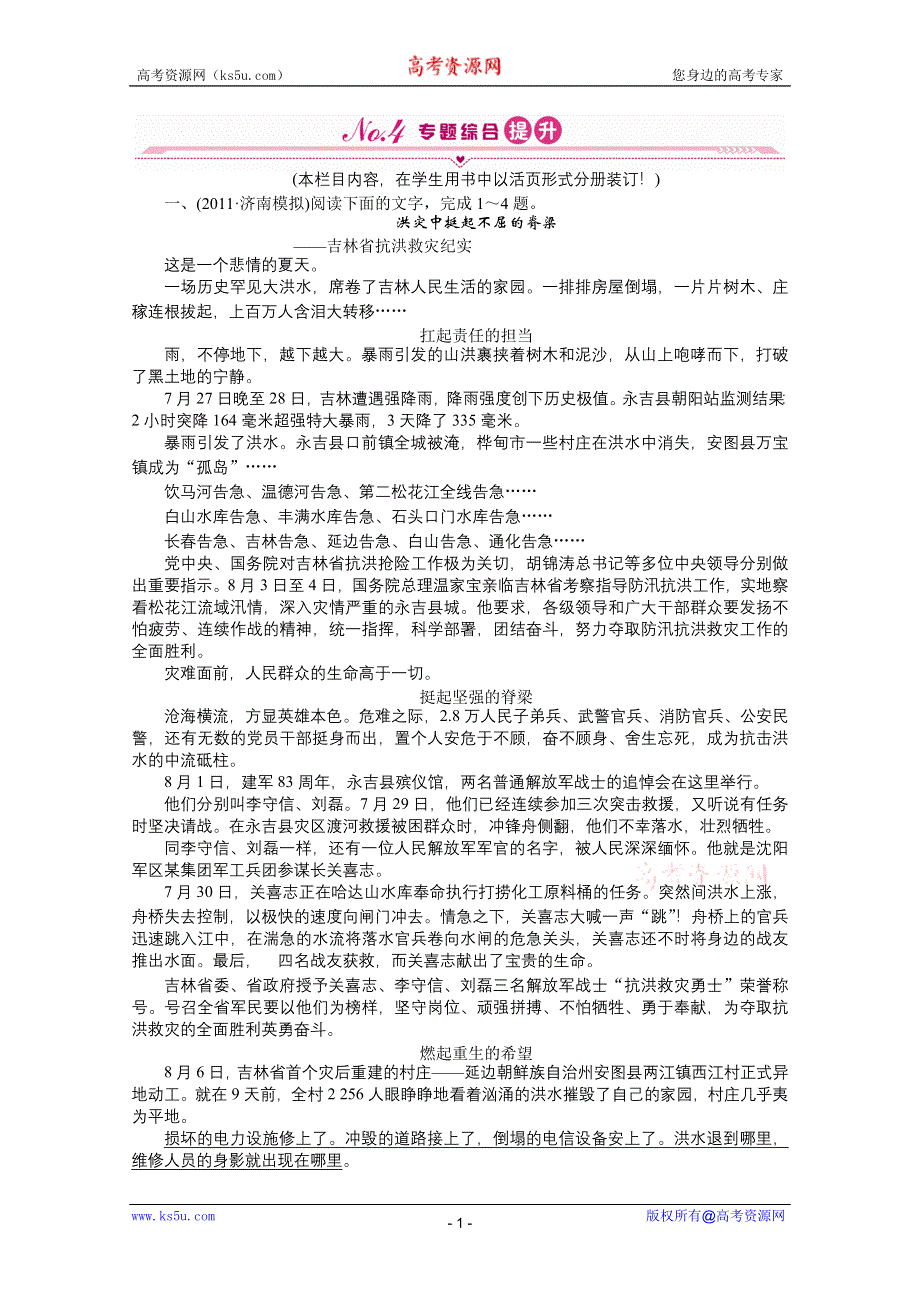 2012届高考语文《金版新学案》一轮课时作业（人教山东专版）：第二编 第三部分专题十九实用类文本阅读第2节.doc_第1页