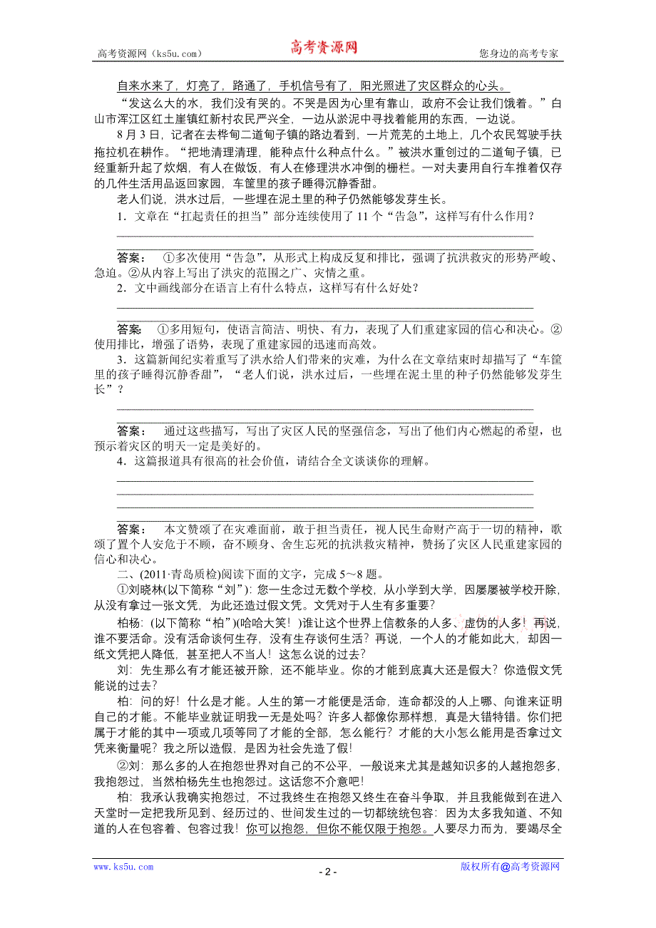 2012届高考语文《金版新学案》一轮课时作业（人教山东专版）：第二编 第三部分专题十九实用类文本阅读第2节.doc_第2页