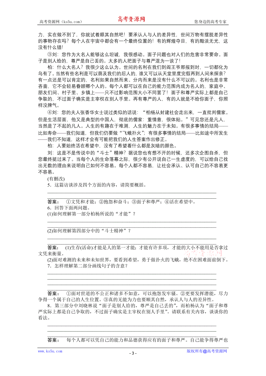 2012届高考语文《金版新学案》一轮课时作业（人教山东专版）：第二编 第三部分专题十九实用类文本阅读第2节.doc_第3页