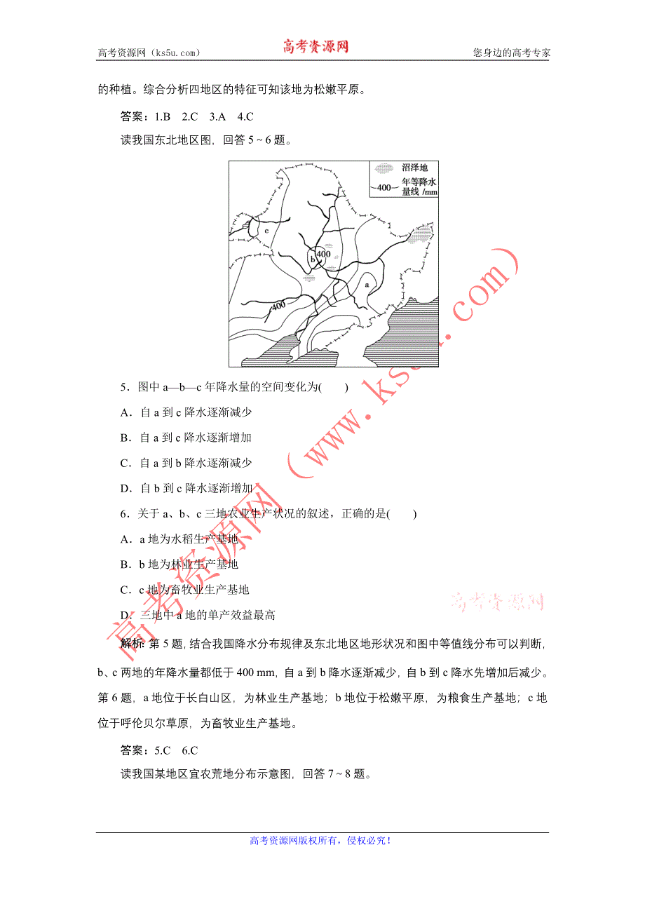 《备课资料》山西省运城市康杰中学高二地理新人教版必修3练习：4.1 区域农业发展——以我国东北地区为例 第1课时 WORD版含答案.doc_第2页