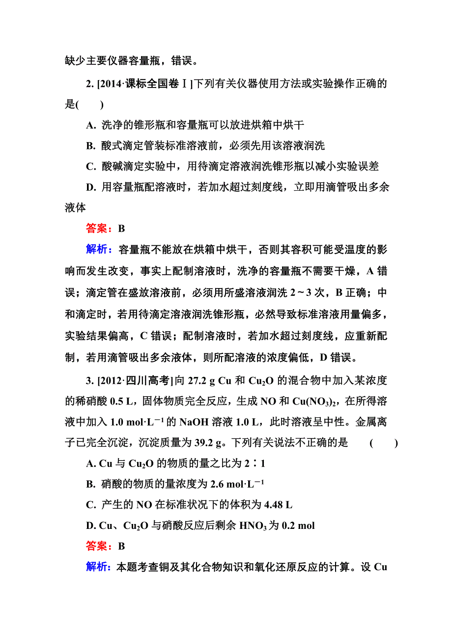 2016届高三化学一轮总复习 第一章 化学计量在实验中的应用1-2A 高考真题实战.doc_第2页