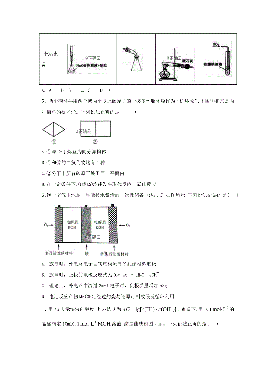 全国2021届高考化学考前冲刺达标练习卷十一（含解析）.doc_第2页