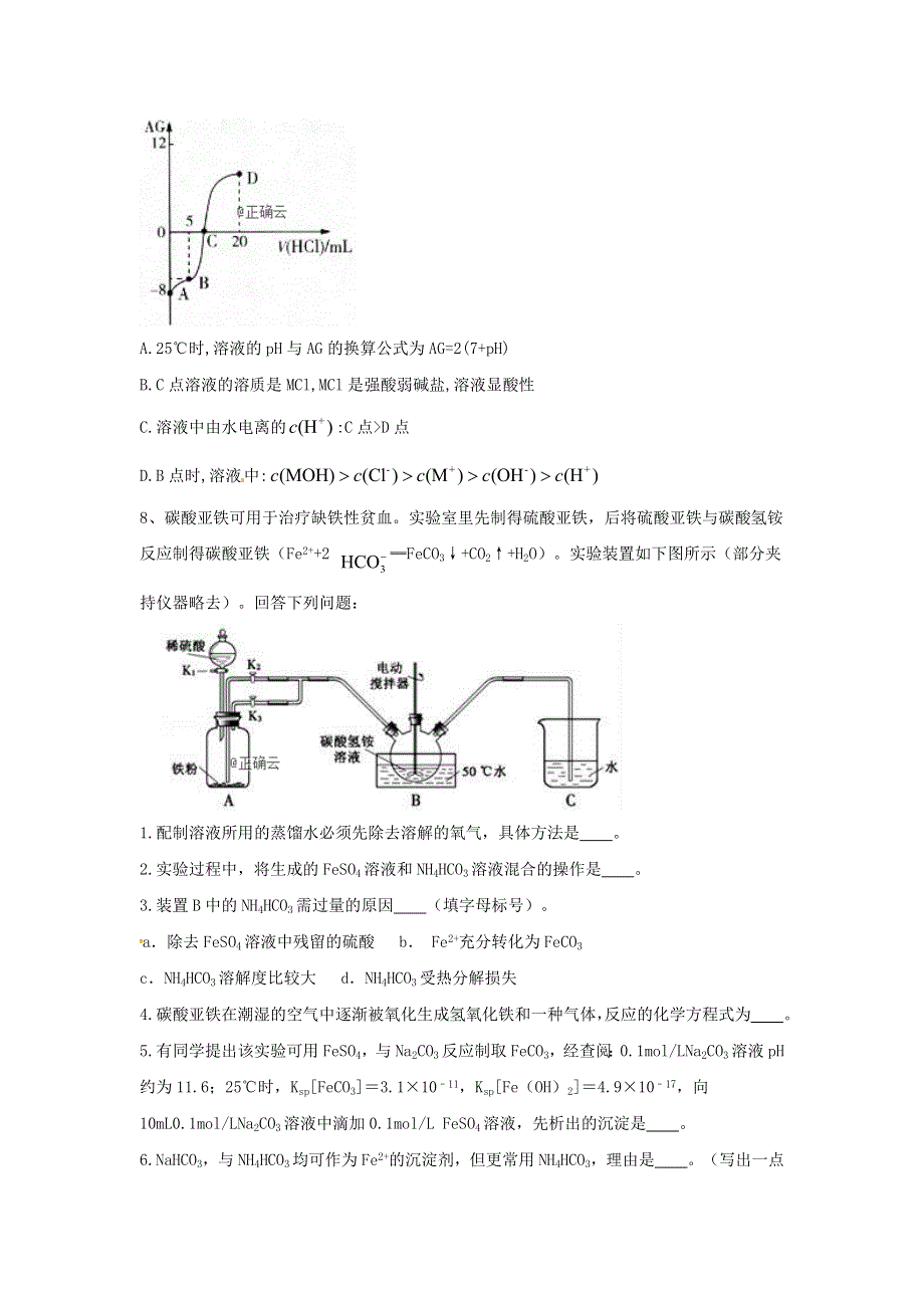 全国2021届高考化学考前冲刺达标练习卷十一（含解析）.doc_第3页