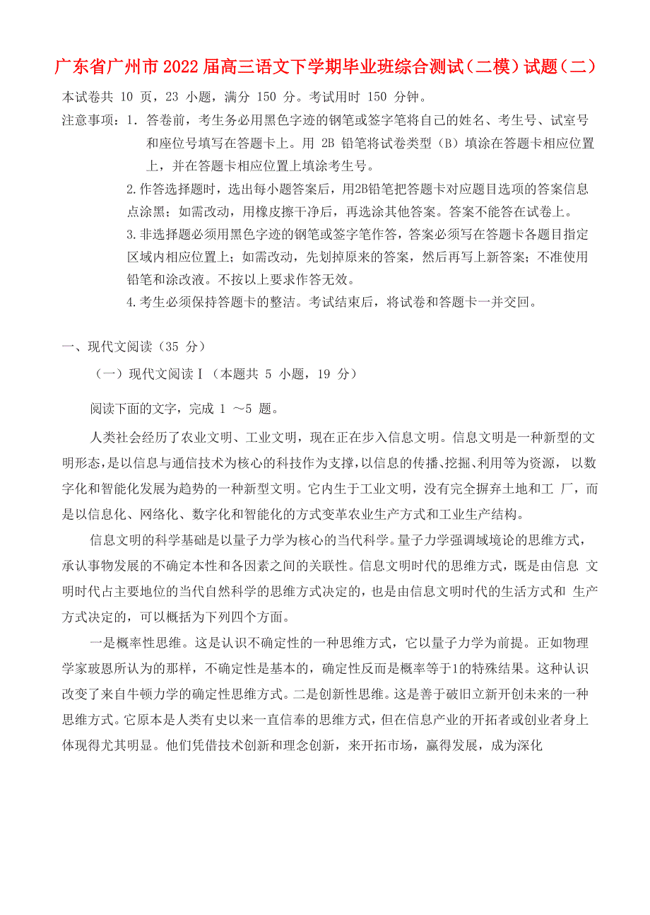 广东省广州市2022届高三语文下学期毕业班综合测试（二模）试题（二）（无答案）.doc_第1页