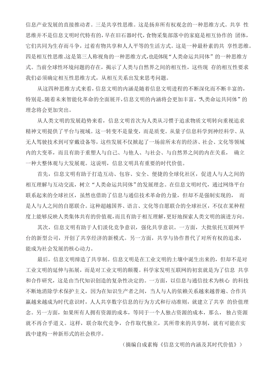 广东省广州市2022届高三语文下学期毕业班综合测试（二模）试题（二）（无答案）.doc_第2页