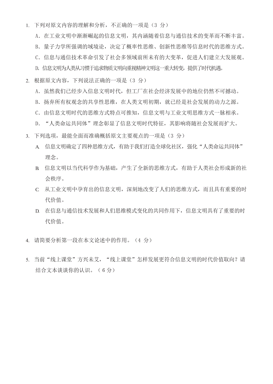 广东省广州市2022届高三语文下学期毕业班综合测试（二模）试题（二）（无答案）.doc_第3页