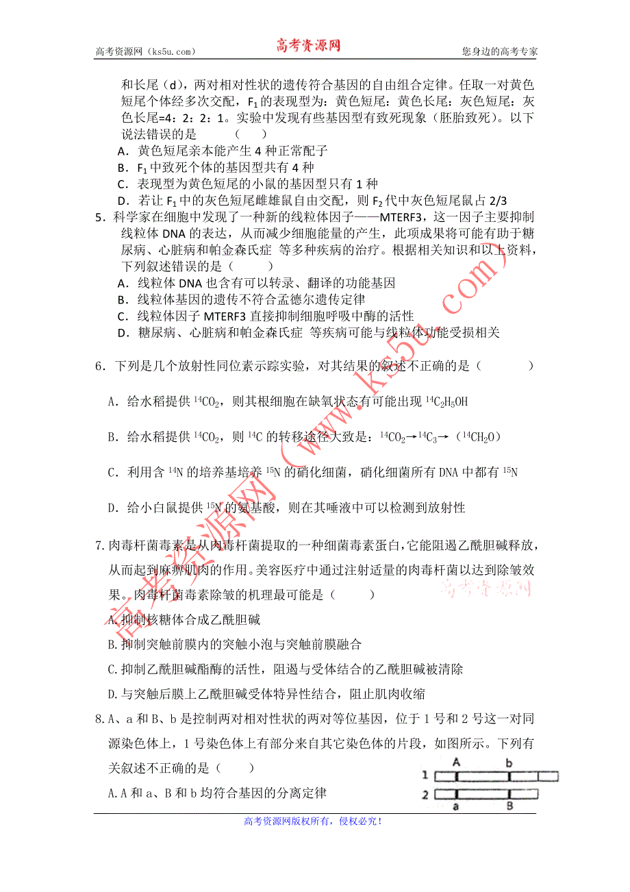 山东省沂水三中2012届高三上学期12月测试理综试题.doc_第2页