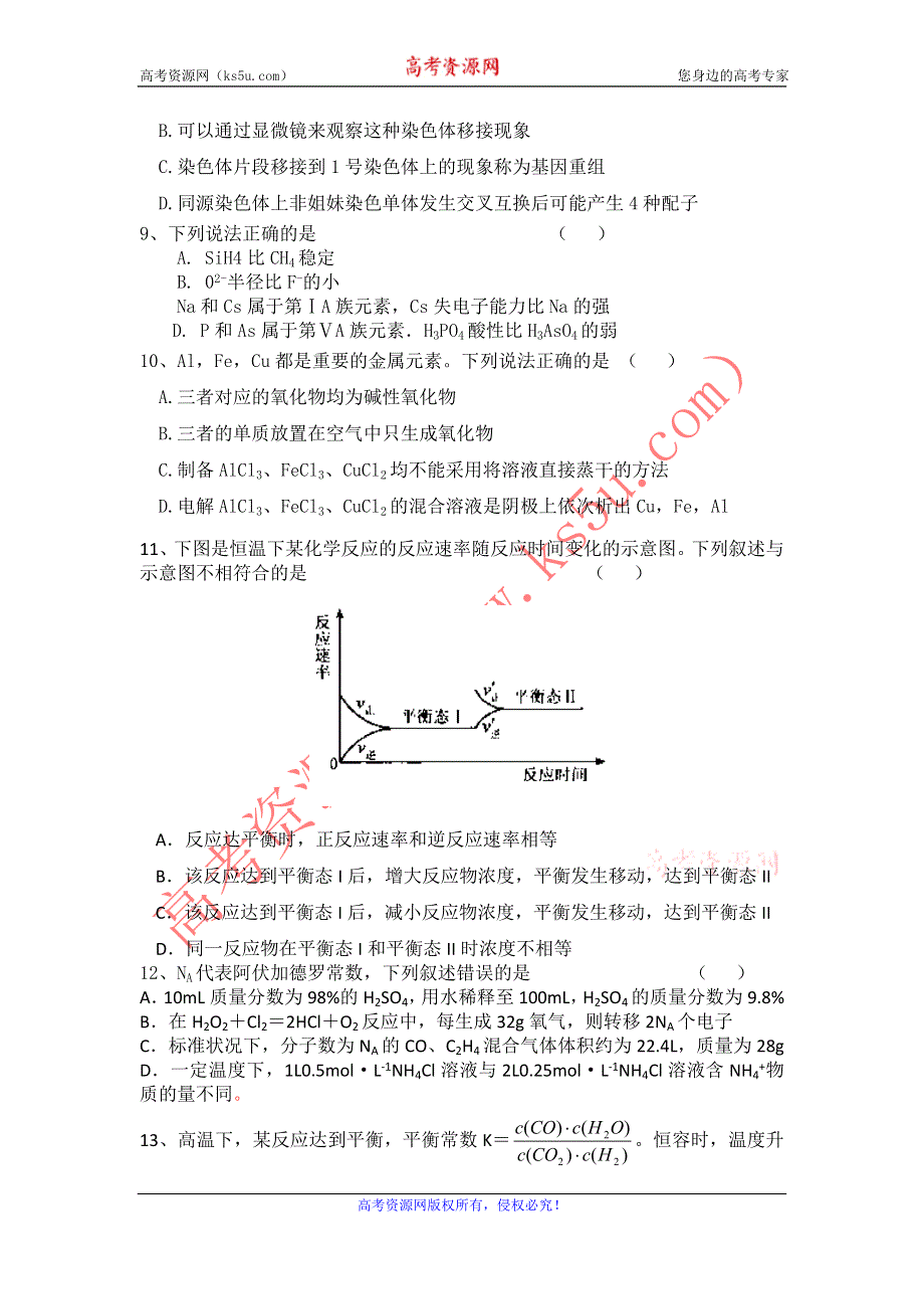 山东省沂水三中2012届高三上学期12月测试理综试题.doc_第3页