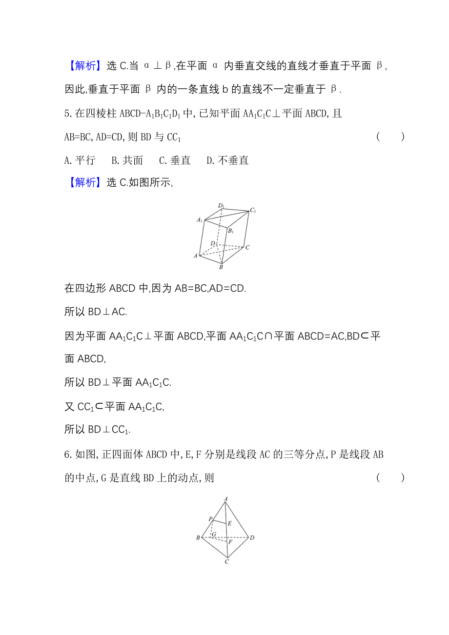 2020-2021学年新教材数学人教B版必修第四册课时素养检测 十九 平面与平面垂直 WORD版含解析.doc_第3页