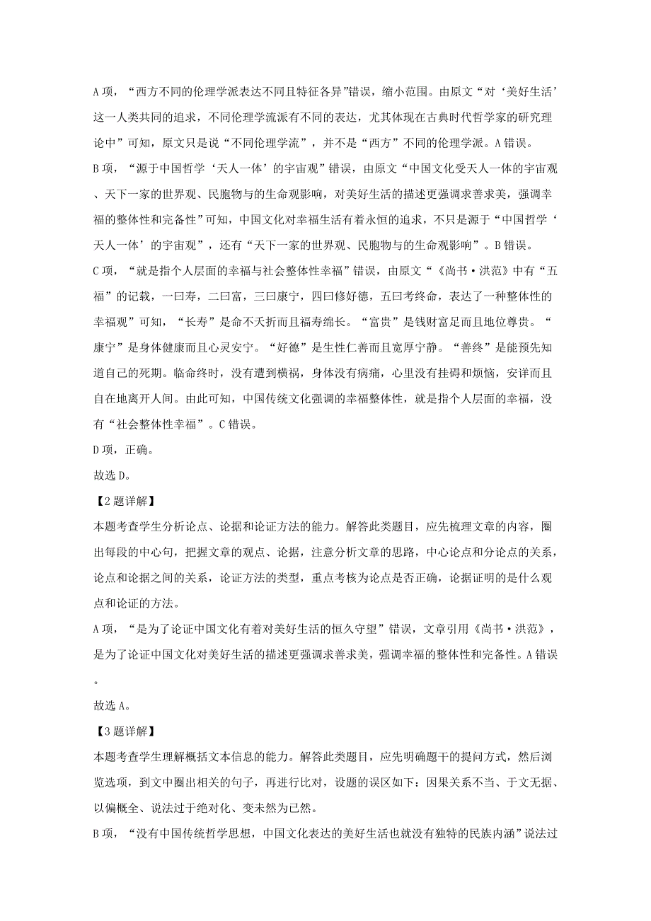 广东省广州市七中2020届高三语文下学期线上统一测试试题（含解析）.doc_第3页