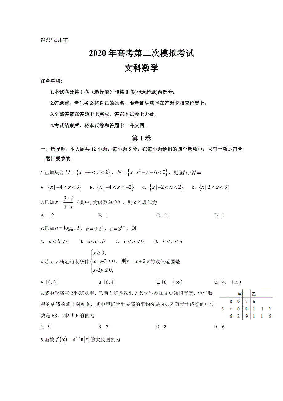 广西桂林、崇左、防城港市2020届高三联合模拟考试数学（文）试题 WORD版含答案.doc_第1页