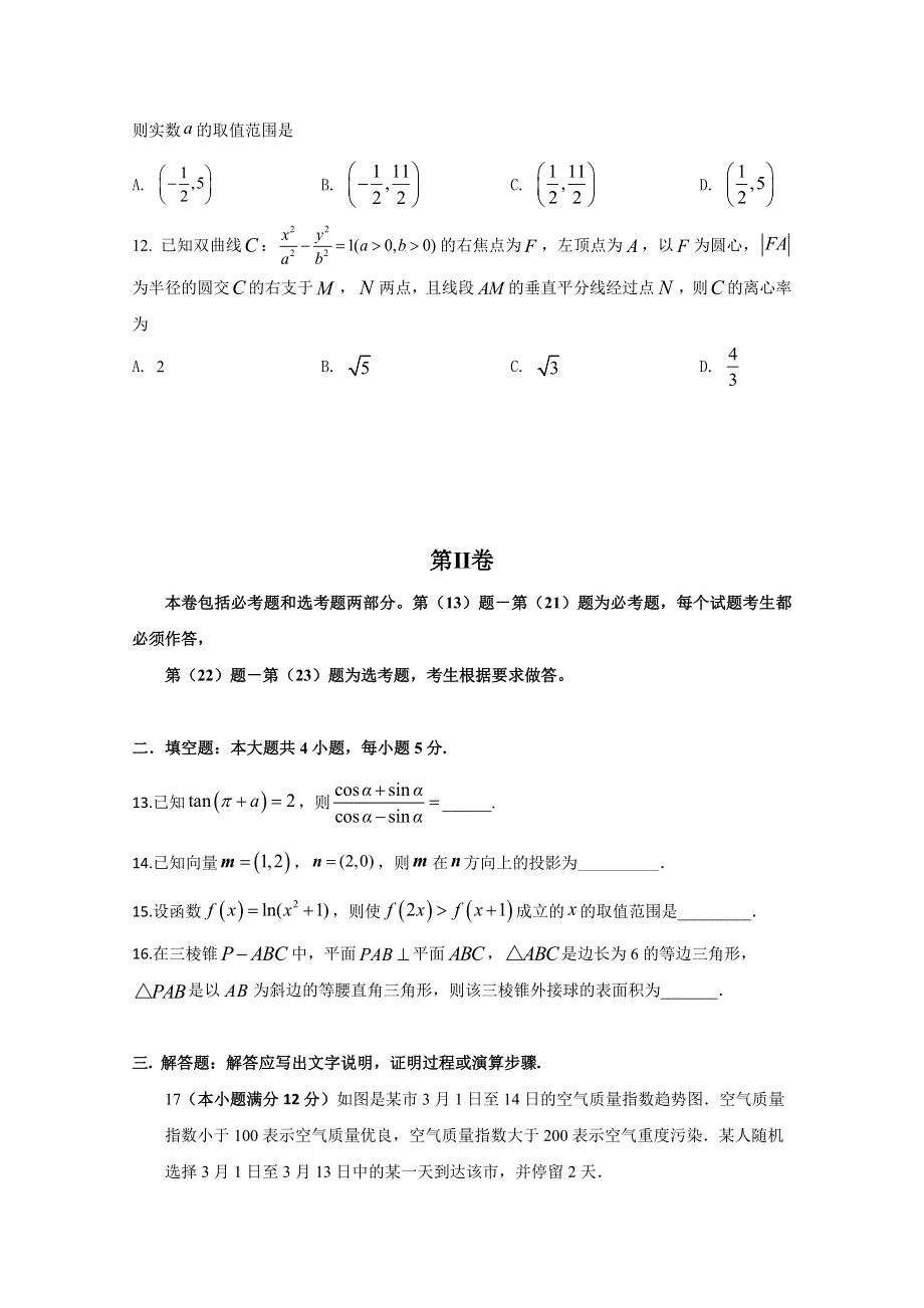 广西桂林、崇左、防城港市2020届高三联合模拟考试数学（文）试题 WORD版含答案.doc_第3页