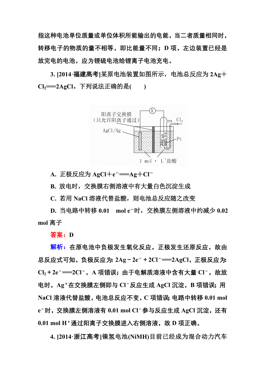 2016届高三化学一轮总复习 第七章 电化学基础7-1A 高考真题实战.doc_第2页