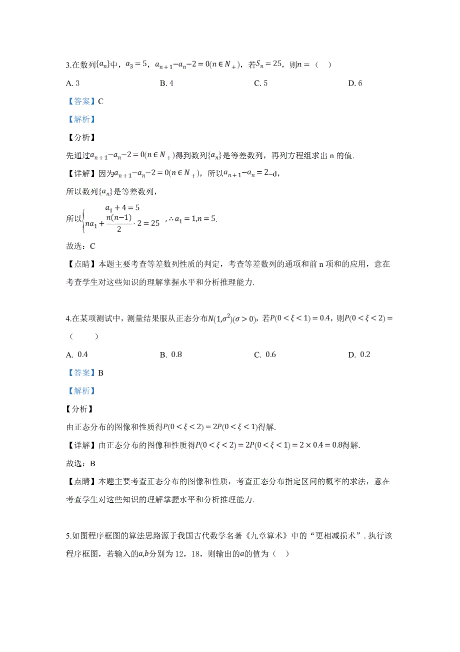 广西桂林、崇左市2019届高三5月联合模拟数学理科试卷 WORD版含解析.doc_第2页