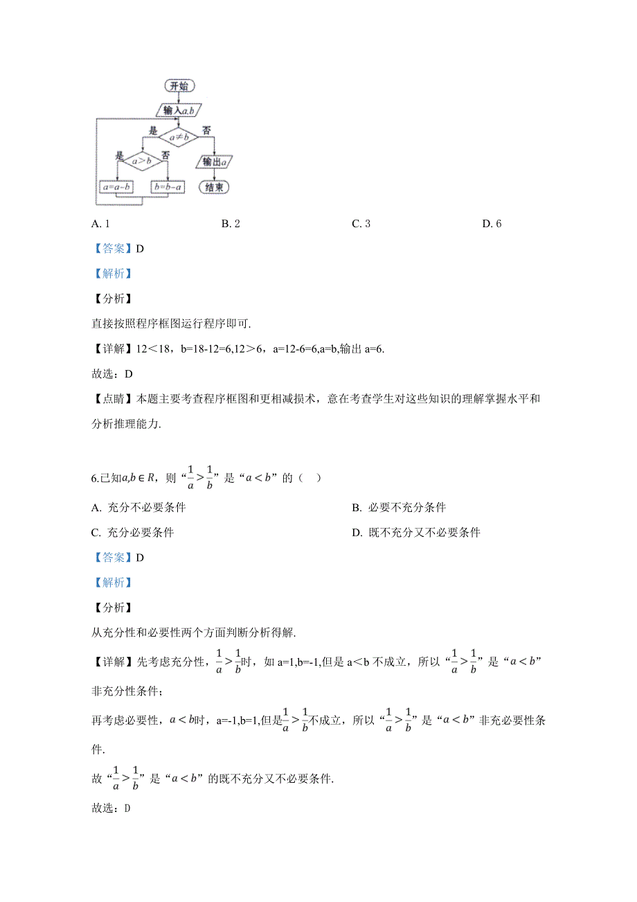 广西桂林、崇左市2019届高三5月联合模拟数学理科试卷 WORD版含解析.doc_第3页