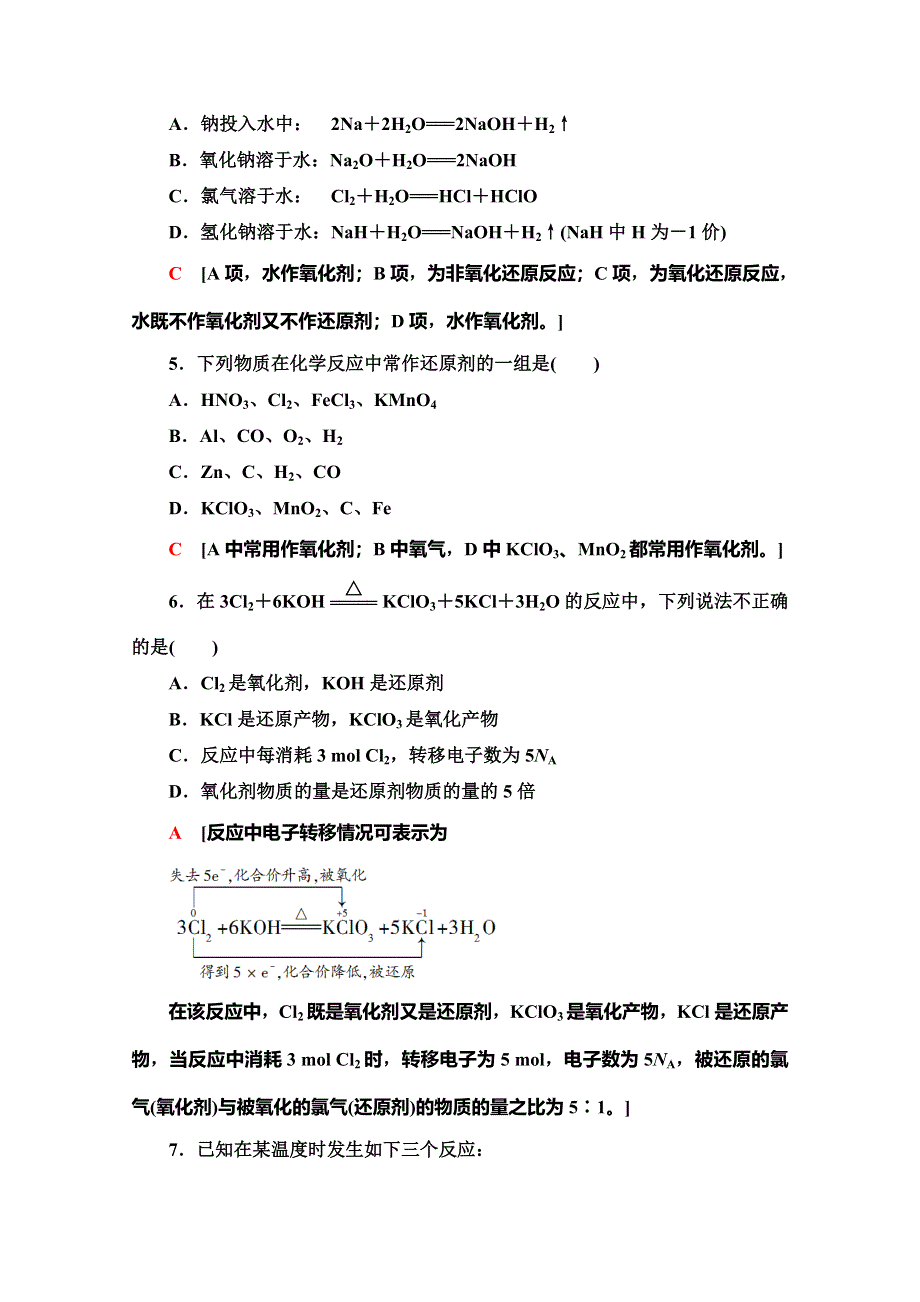 2019-2020同步鲁科版化学必修一新突破课时分层作业12　氧化剂和还原剂 WORD版含解析.doc_第2页