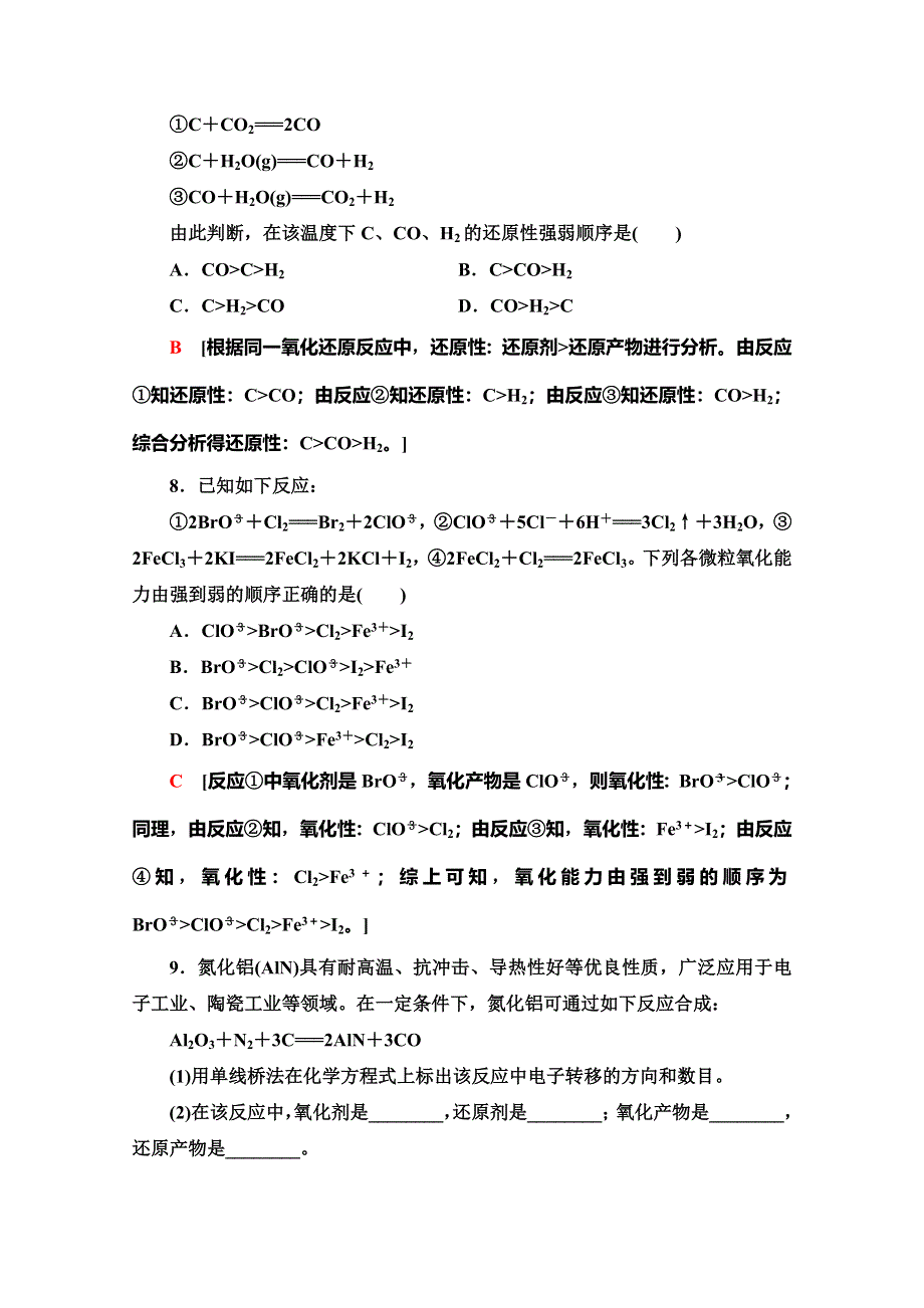 2019-2020同步鲁科版化学必修一新突破课时分层作业12　氧化剂和还原剂 WORD版含解析.doc_第3页