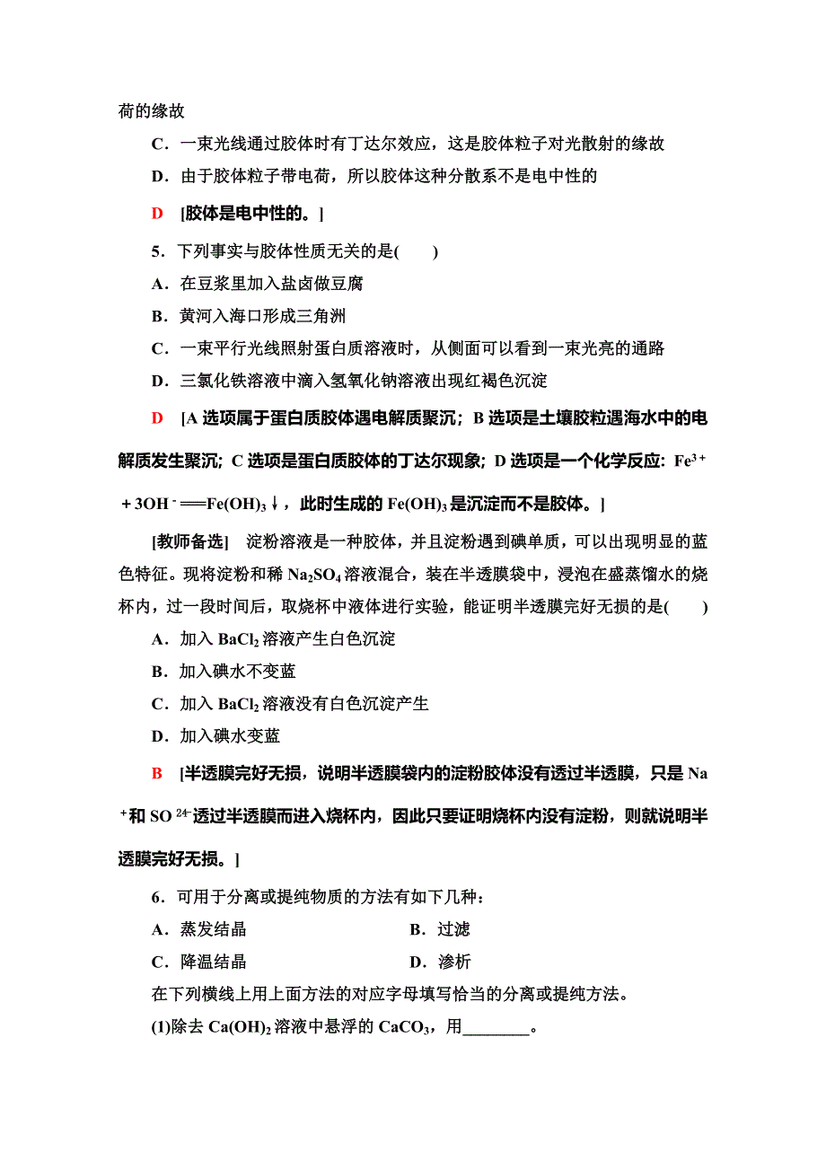 2019-2020同步鲁科版化学必修一新突破课时分层作业8　一种重要的混合物——胶体 WORD版含解析.doc_第2页