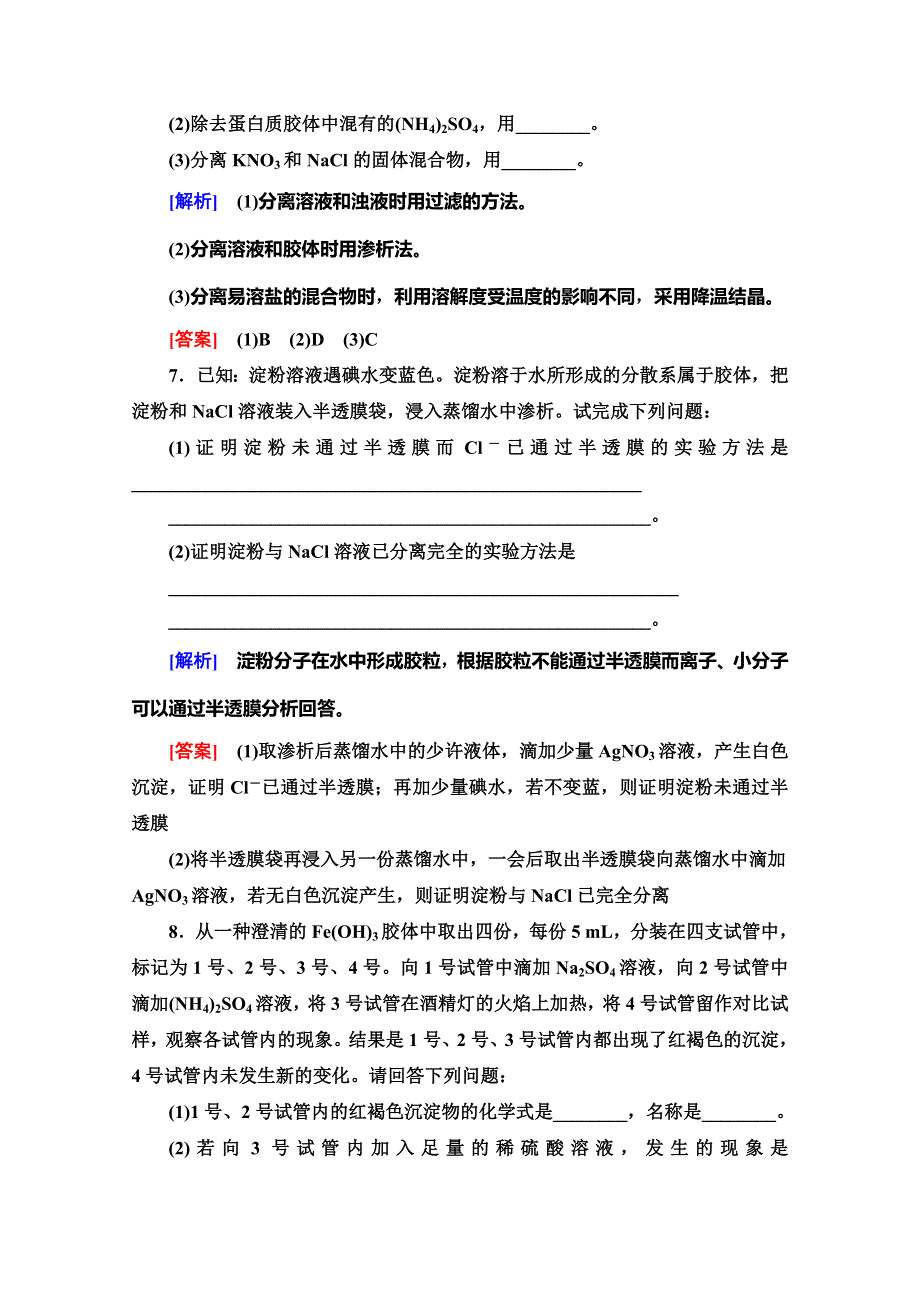 2019-2020同步鲁科版化学必修一新突破课时分层作业8　一种重要的混合物——胶体 WORD版含解析.doc_第3页