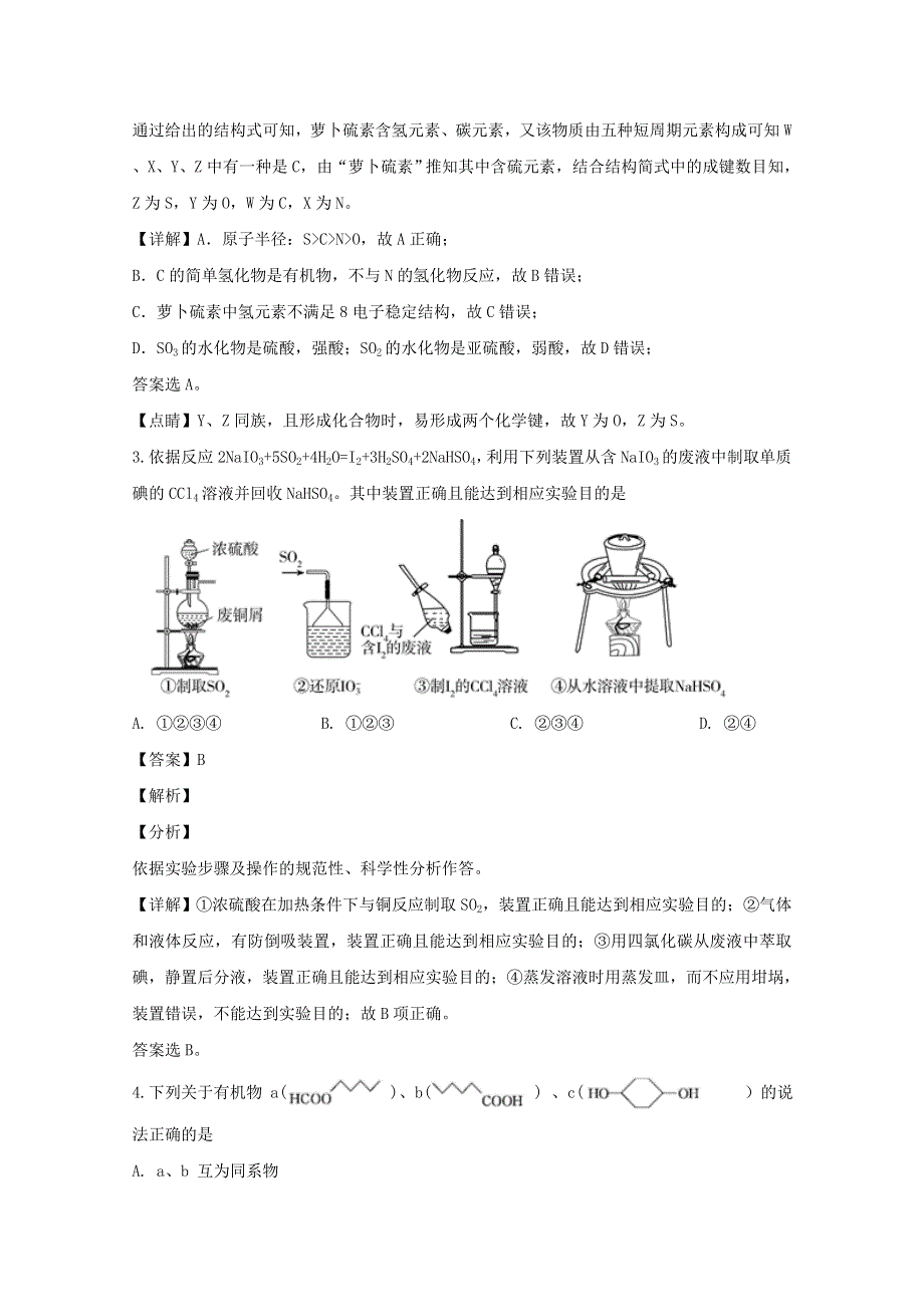 四川省绵阳南山中学2020届高三化学三诊模拟考试试题（含解析）.doc_第2页