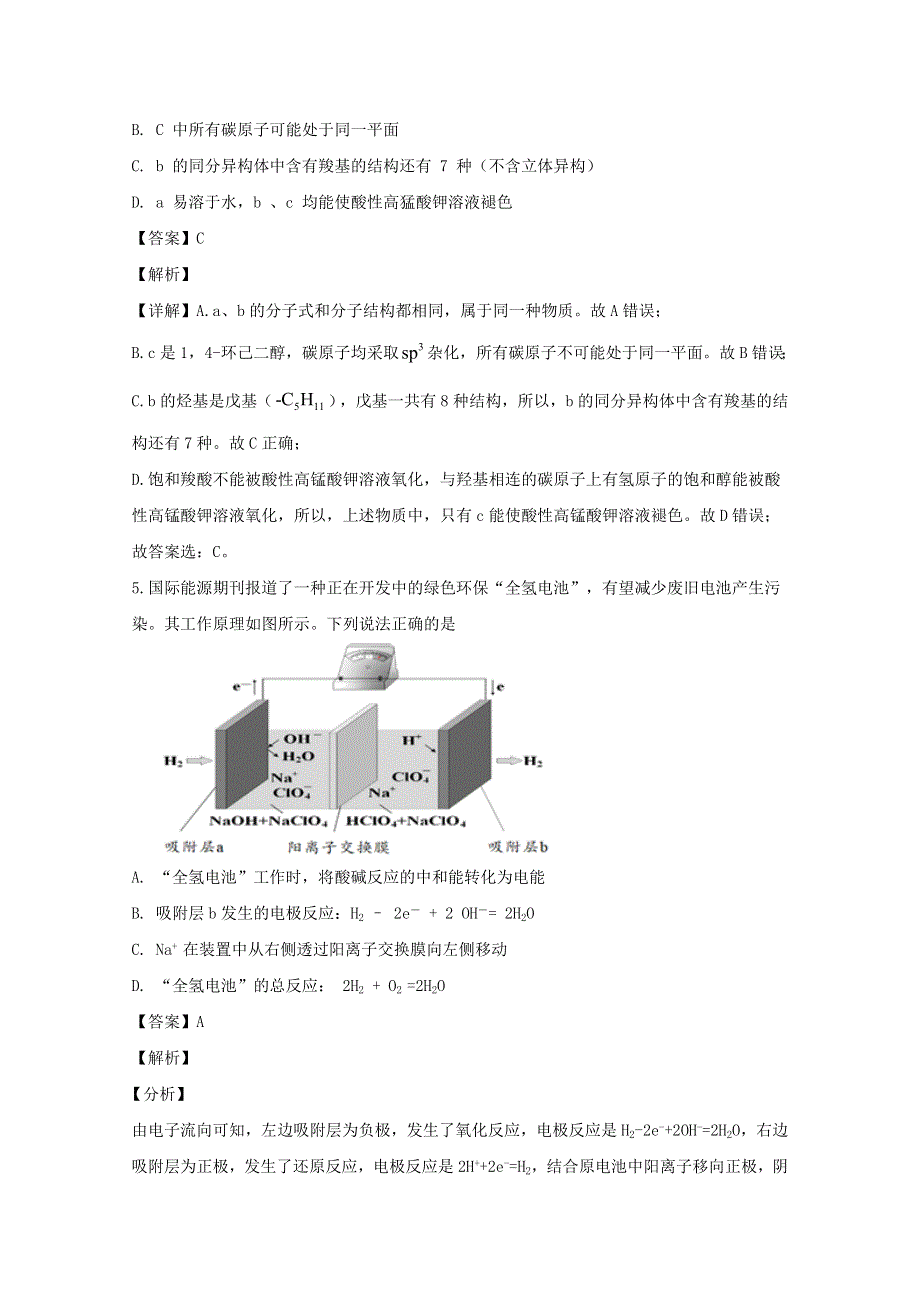 四川省绵阳南山中学2020届高三化学三诊模拟考试试题（含解析）.doc_第3页