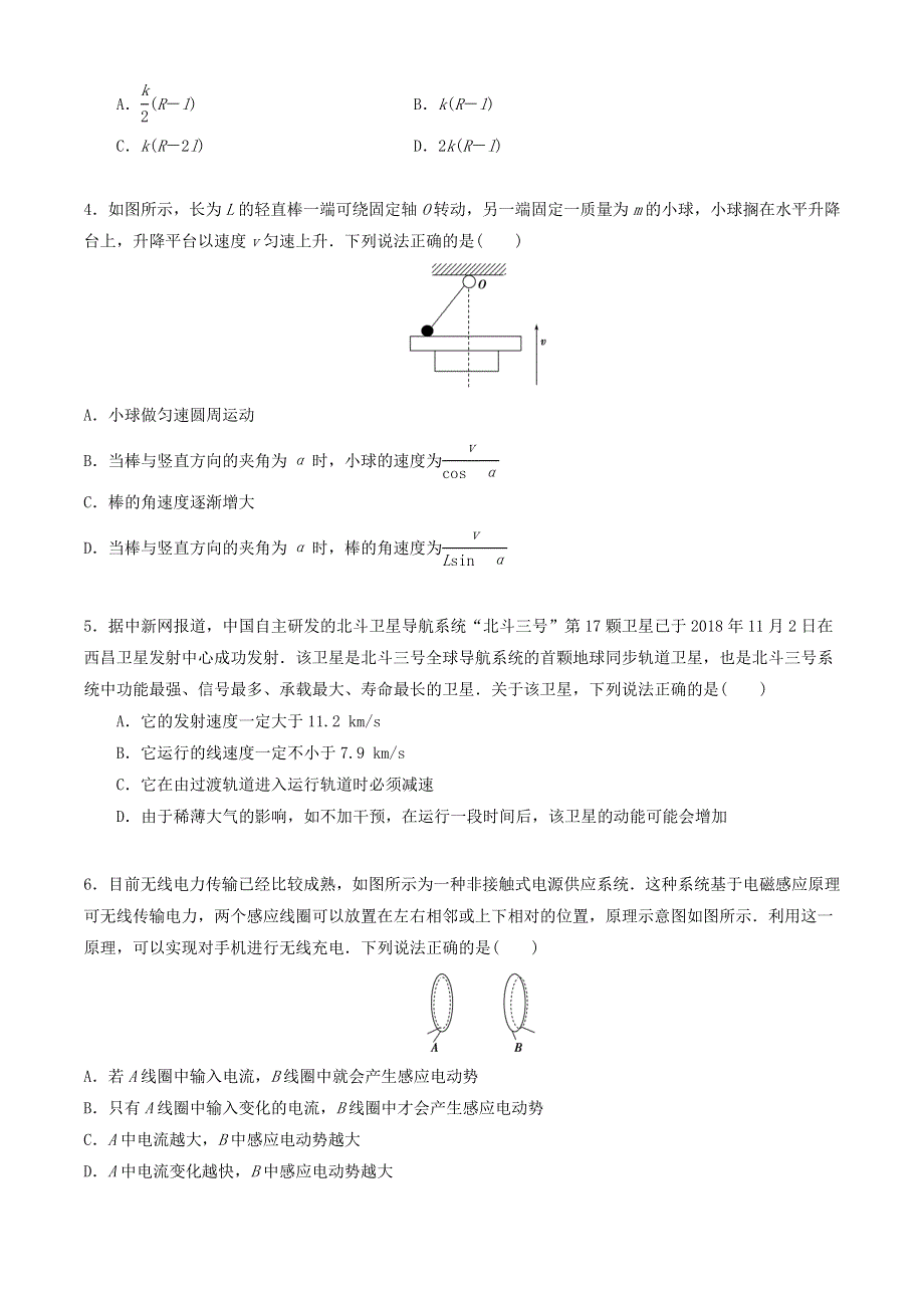 全国2021年高考物理考前冲刺押题卷（一）（含解析）.doc_第2页