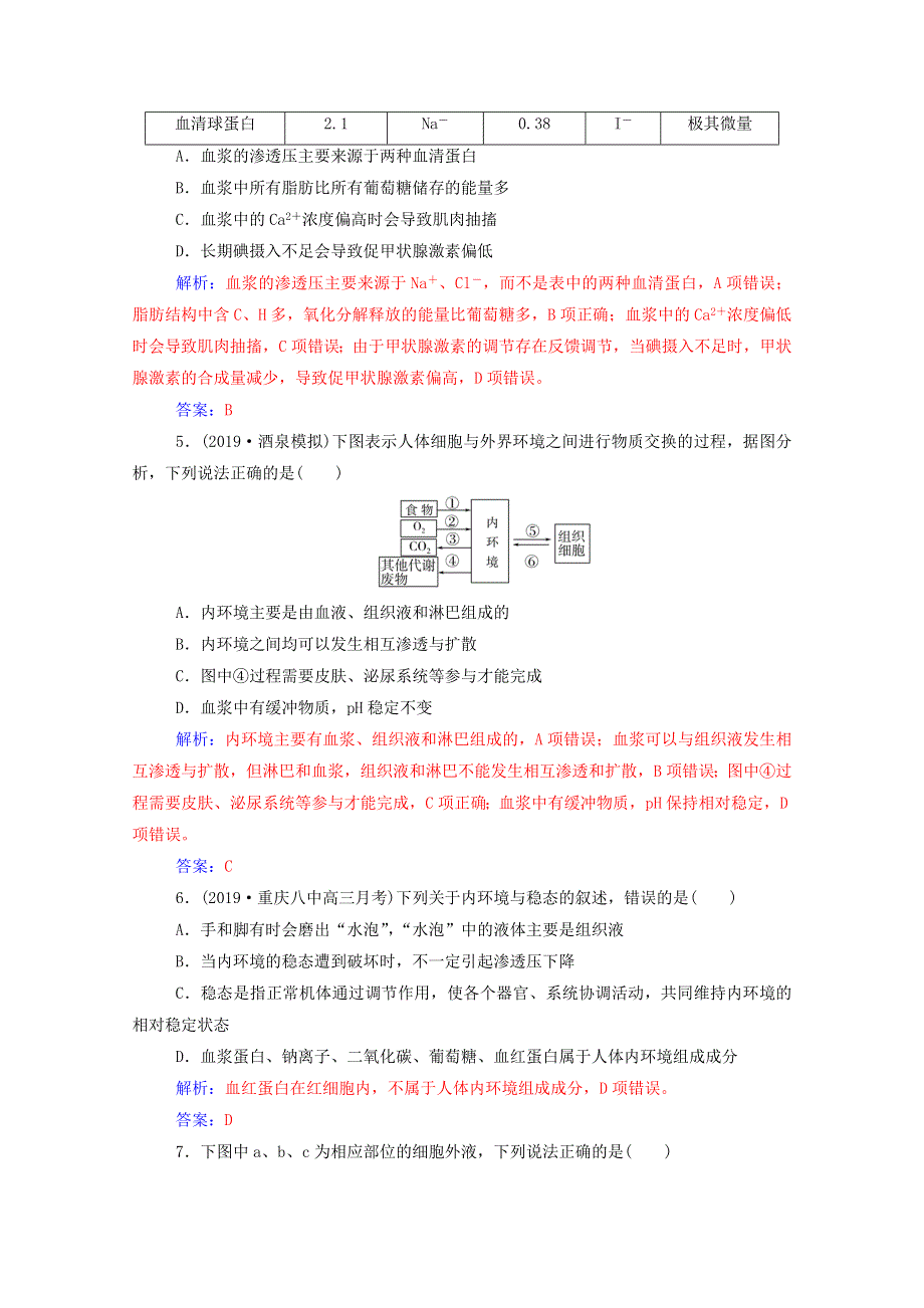 2021届高考生物一轮复习 第八单元 生命活动的调节 第一讲 人体的内环境与稳态课时跟踪练（含解析）新人教版.doc_第2页
