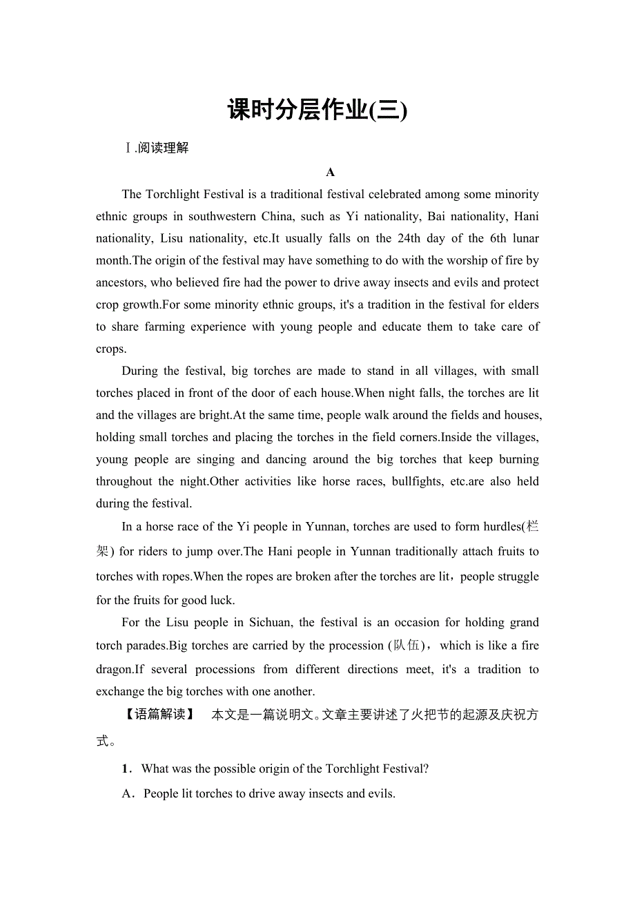 新教材2021-2022学年人教版英语必修第三册课时作业：UNIT 1 FESTIVALS AND CELEBRATIONS 3 WORD版含解析.doc_第1页