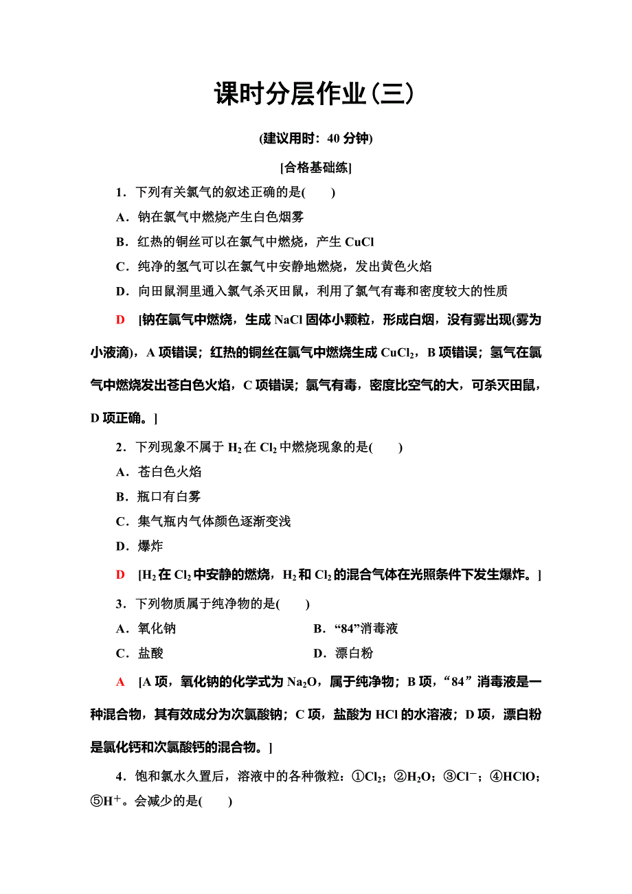 2019-2020同步鲁科版化学必修一新突破课时分层作业3　研究物质性质的基本程序 WORD版含解析.doc_第1页