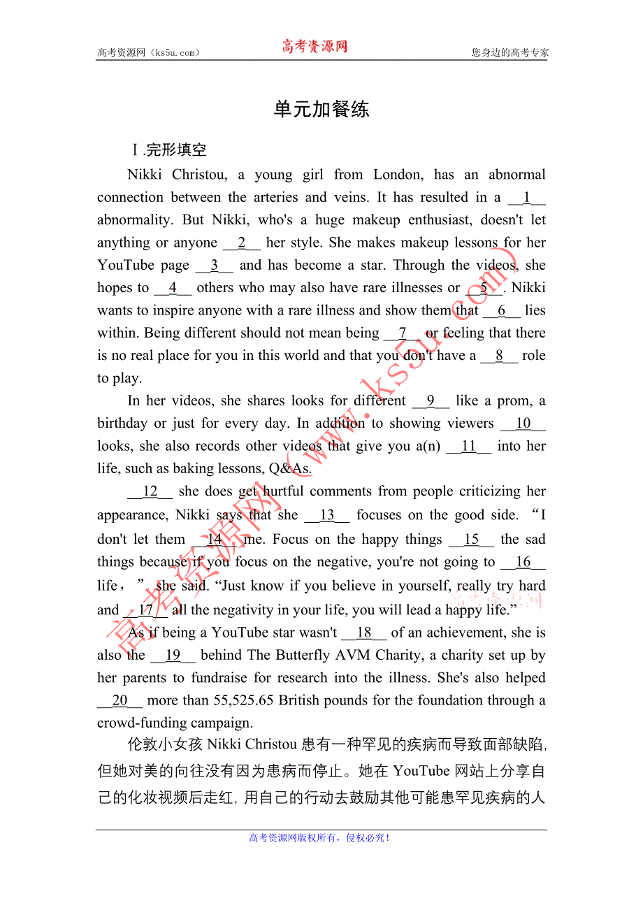 2020秋英语人教版必修5单元加餐练5 UNIT 5　FIRST AID WORD版含解析.DOC_第1页