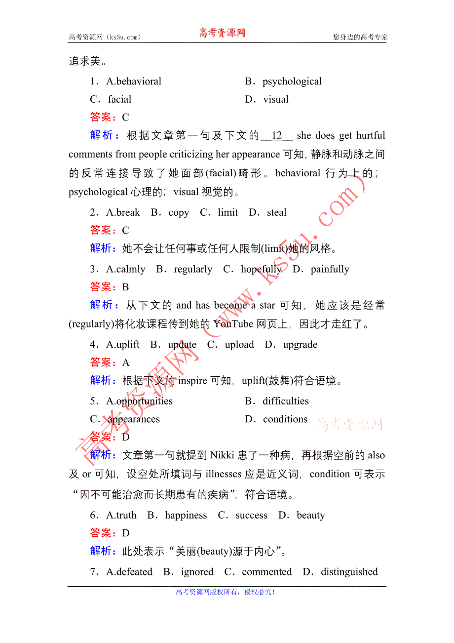 2020秋英语人教版必修5单元加餐练5 UNIT 5　FIRST AID WORD版含解析.DOC_第2页