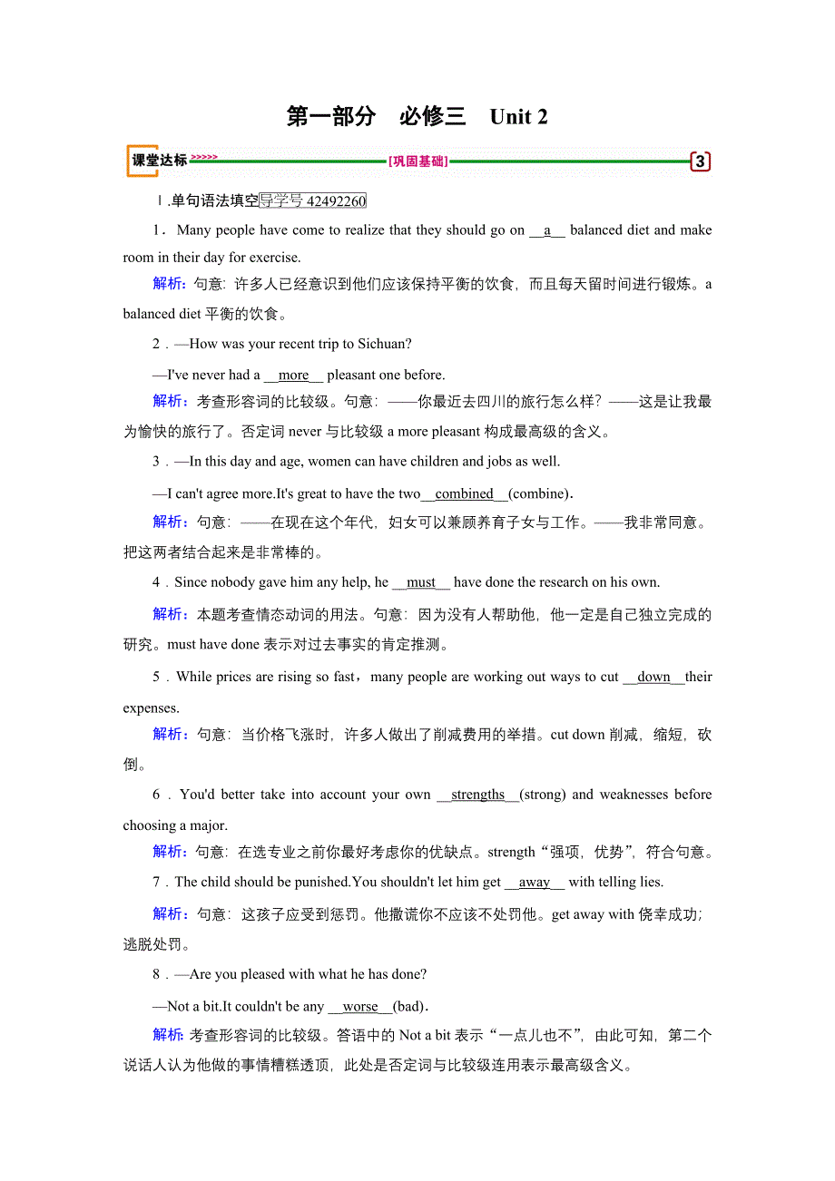 《精准高考》2018高考英语（人教）大一轮复习（检测）：第1部分 必修3 UNIT 2　HEALTHY EATING WORD版含解析.doc_第1页