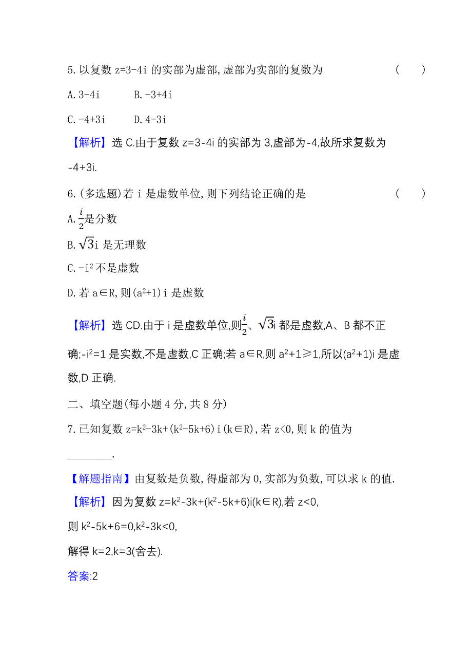 2020-2021学年新教材数学人教B版必修第四册课时素养检测 四 复数的概念 WORD版含解析.doc_第2页