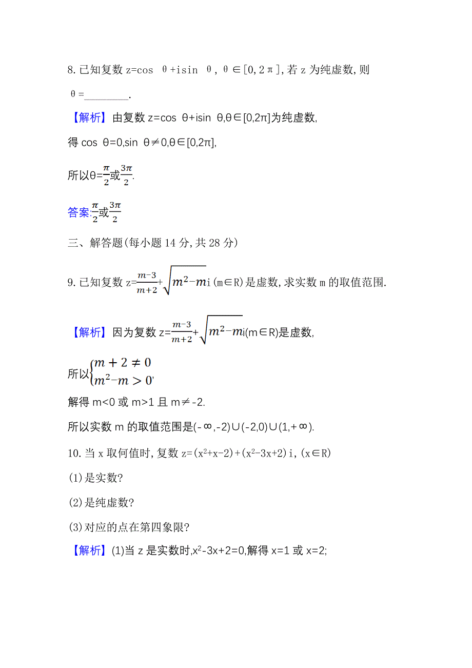 2020-2021学年新教材数学人教B版必修第四册课时素养检测 四 复数的概念 WORD版含解析.doc_第3页