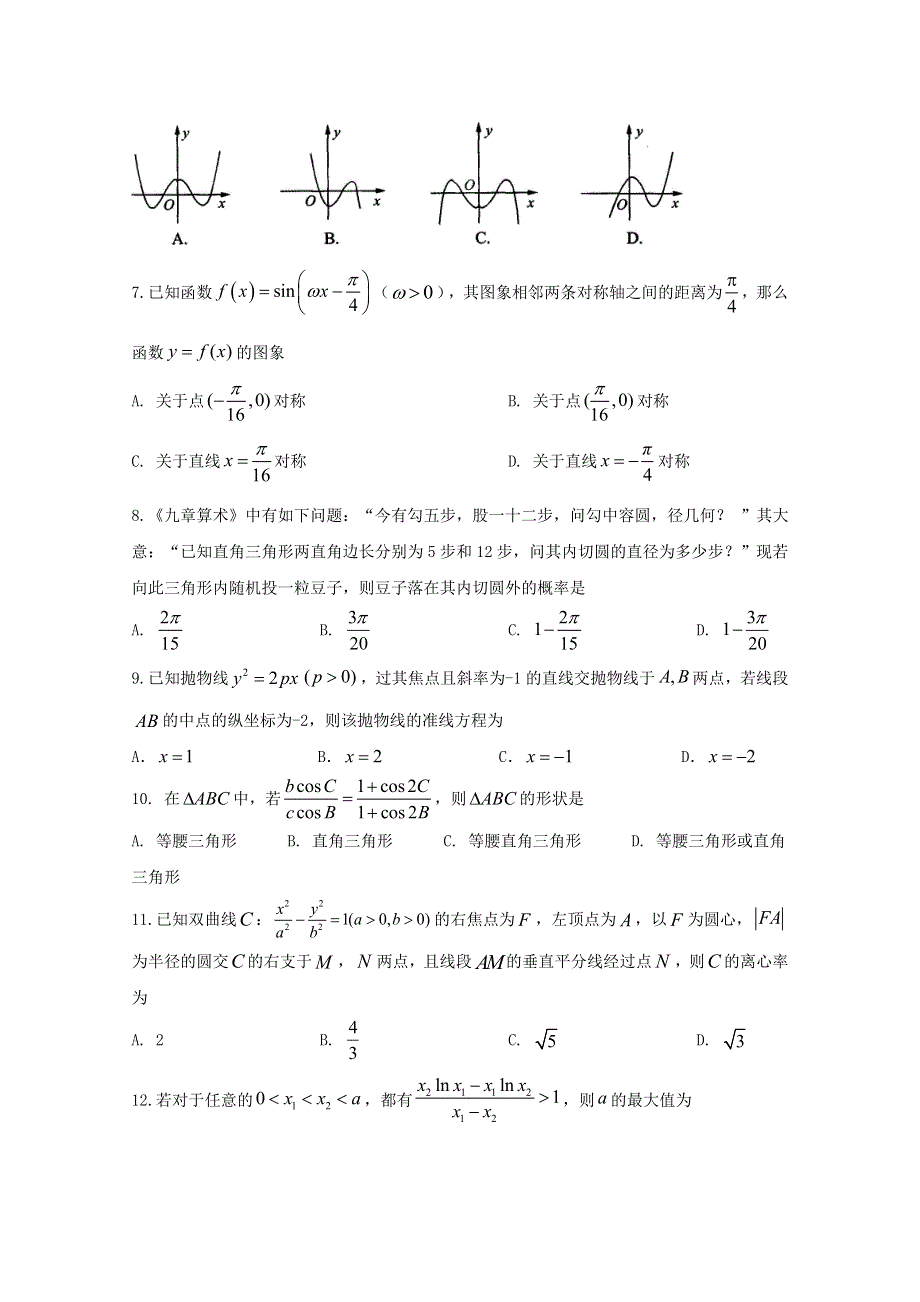 广西桂林、崇左、防城港市2020届高三数学联合模拟考试试题 理.doc_第2页