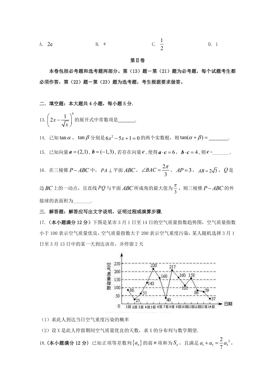 广西桂林、崇左、防城港市2020届高三数学联合模拟考试试题 理.doc_第3页