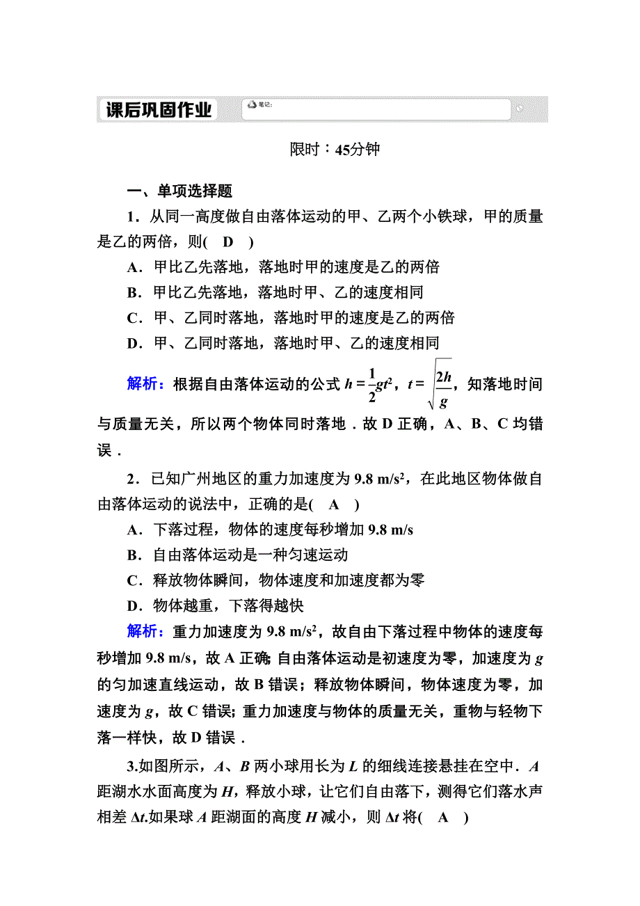 2020秋物理新教材人教版必修第一册课后作业：2-4 自由落体运动 WORD版含解析.DOC_第1页