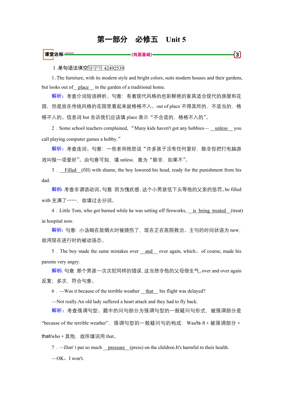 《精准高考》2018高考英语（人教）大一轮复习（检测）：第1部分 必修5 UNIT 5　FIRST AID WORD版含解析.doc_第1页