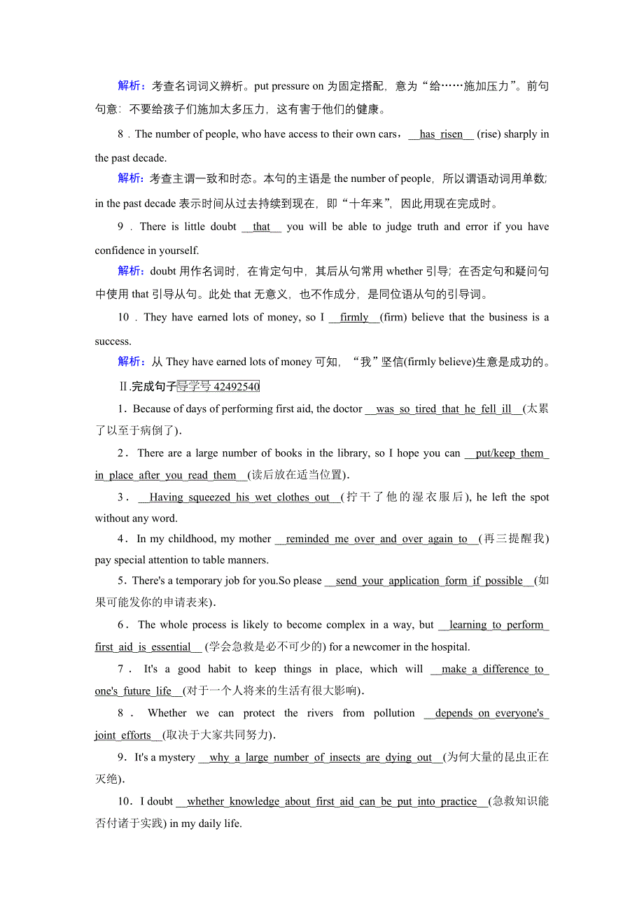 《精准高考》2018高考英语（人教）大一轮复习（检测）：第1部分 必修5 UNIT 5　FIRST AID WORD版含解析.doc_第2页