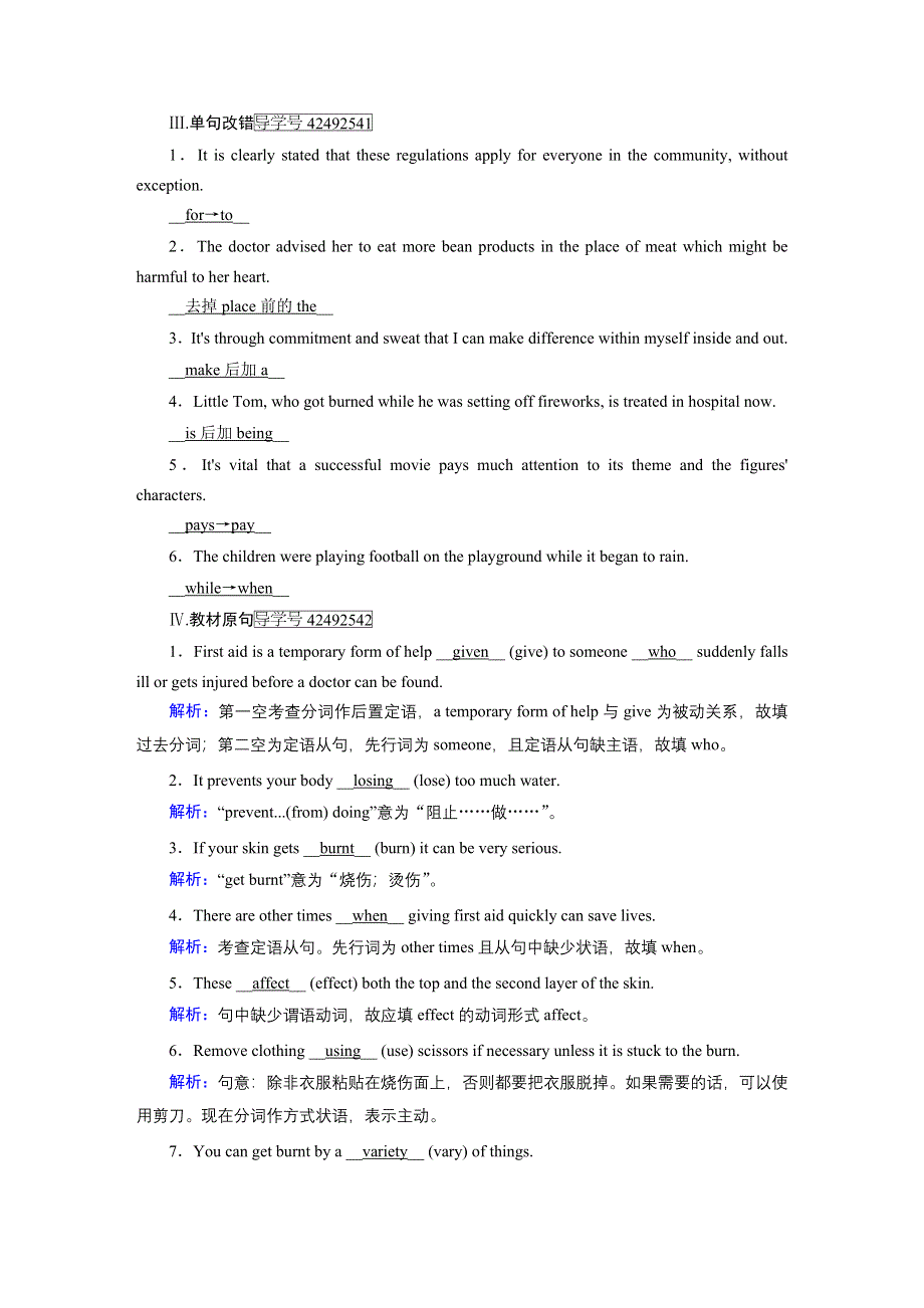 《精准高考》2018高考英语（人教）大一轮复习（检测）：第1部分 必修5 UNIT 5　FIRST AID WORD版含解析.doc_第3页