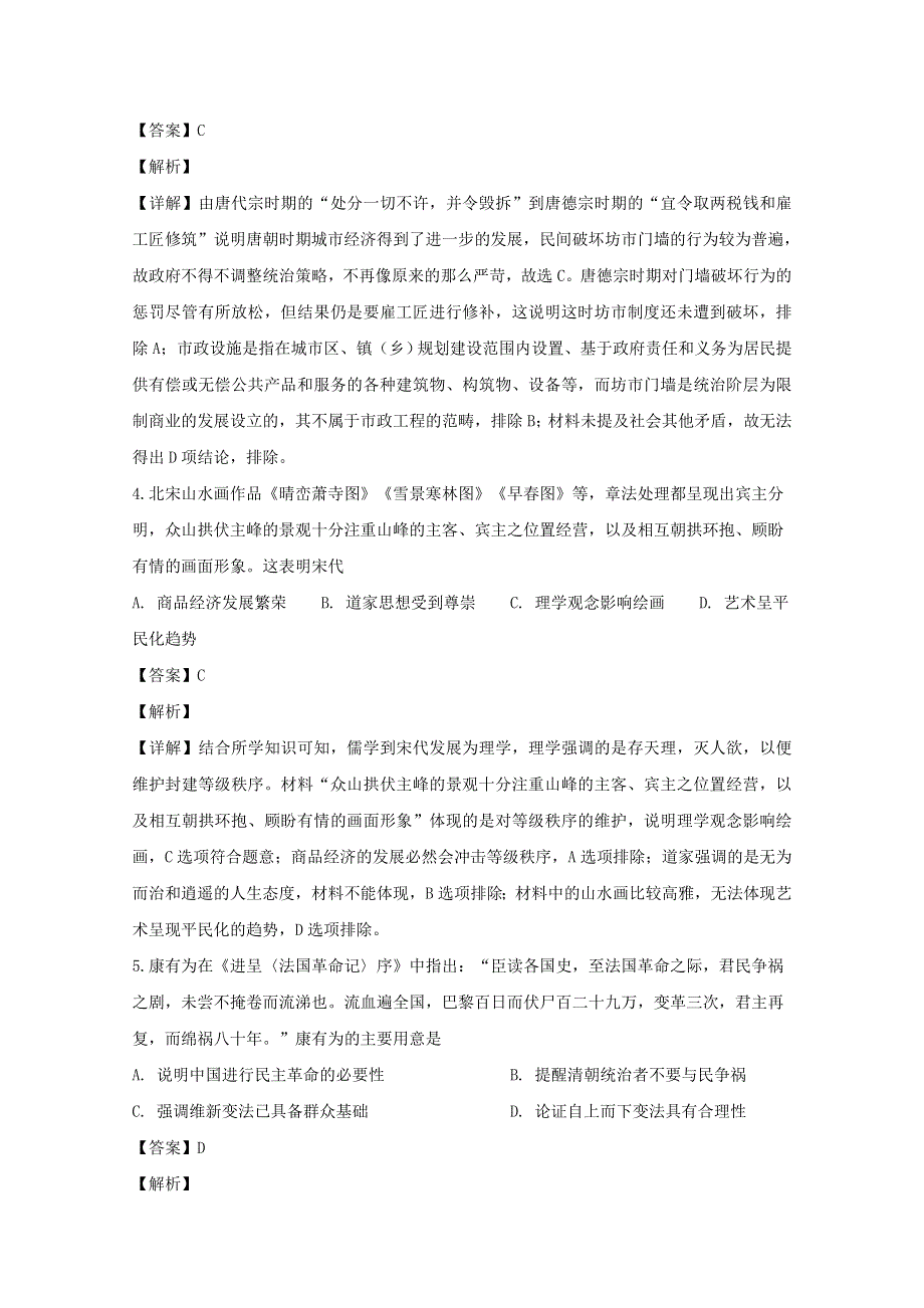 四川省绵阳南山中学2020届高三历史3月网络考试试题（含解析）.doc_第2页