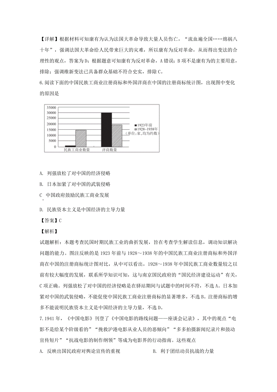 四川省绵阳南山中学2020届高三历史3月网络考试试题（含解析）.doc_第3页