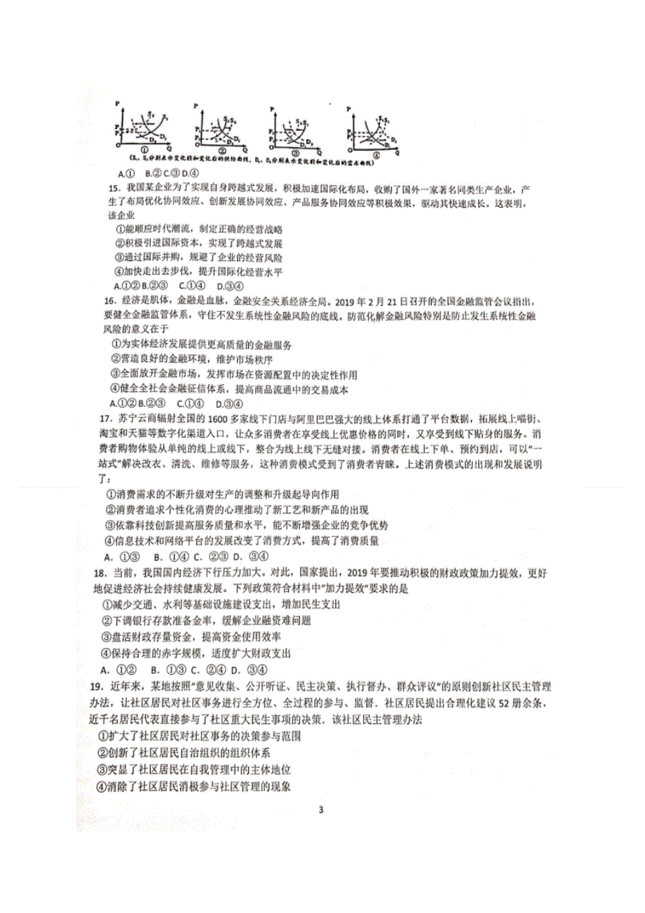 四川省绵阳南山中学2020届高三上学期一诊模拟考试政治试题 扫描版含答案.doc_第2页