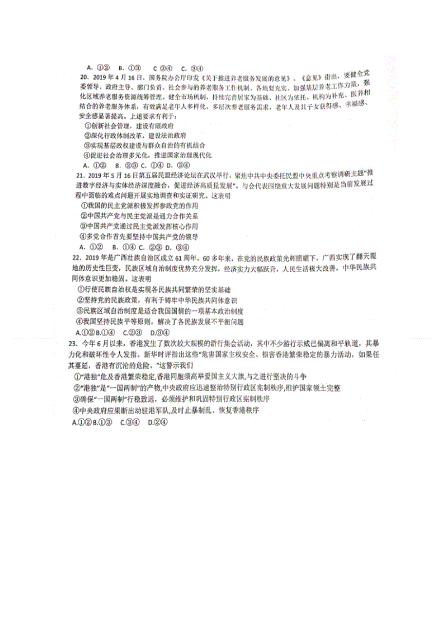 四川省绵阳南山中学2020届高三上学期一诊模拟考试政治试题 扫描版含答案.doc_第3页