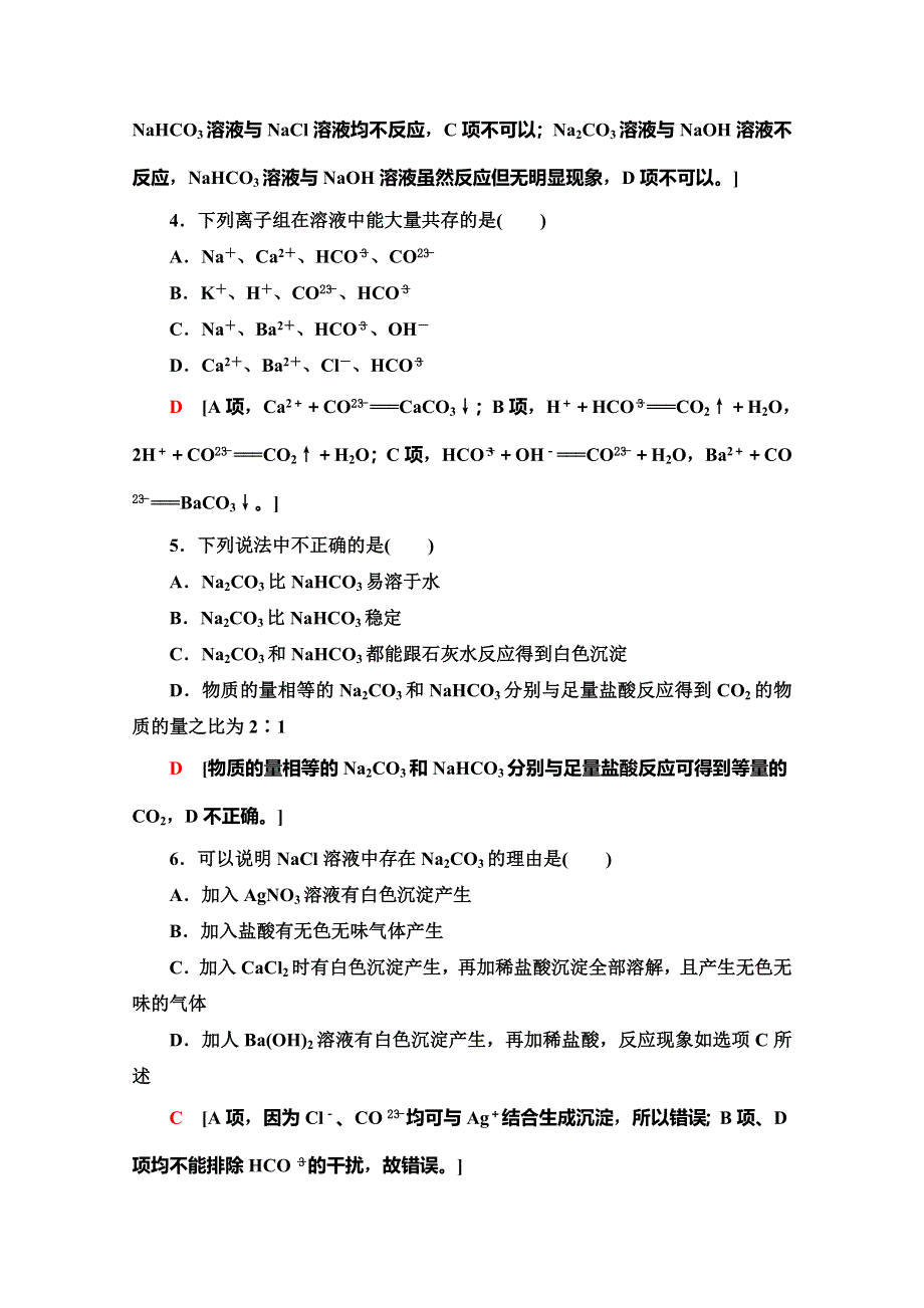 2019-2020同步鲁科版化学必修一新突破课时分层作业14　多种多样的碳单质　广泛存在的含碳化合物 WORD版含解析.doc_第2页