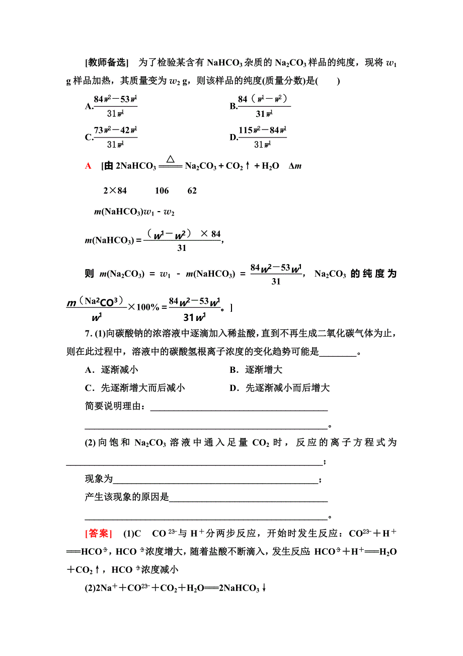 2019-2020同步鲁科版化学必修一新突破课时分层作业14　多种多样的碳单质　广泛存在的含碳化合物 WORD版含解析.doc_第3页