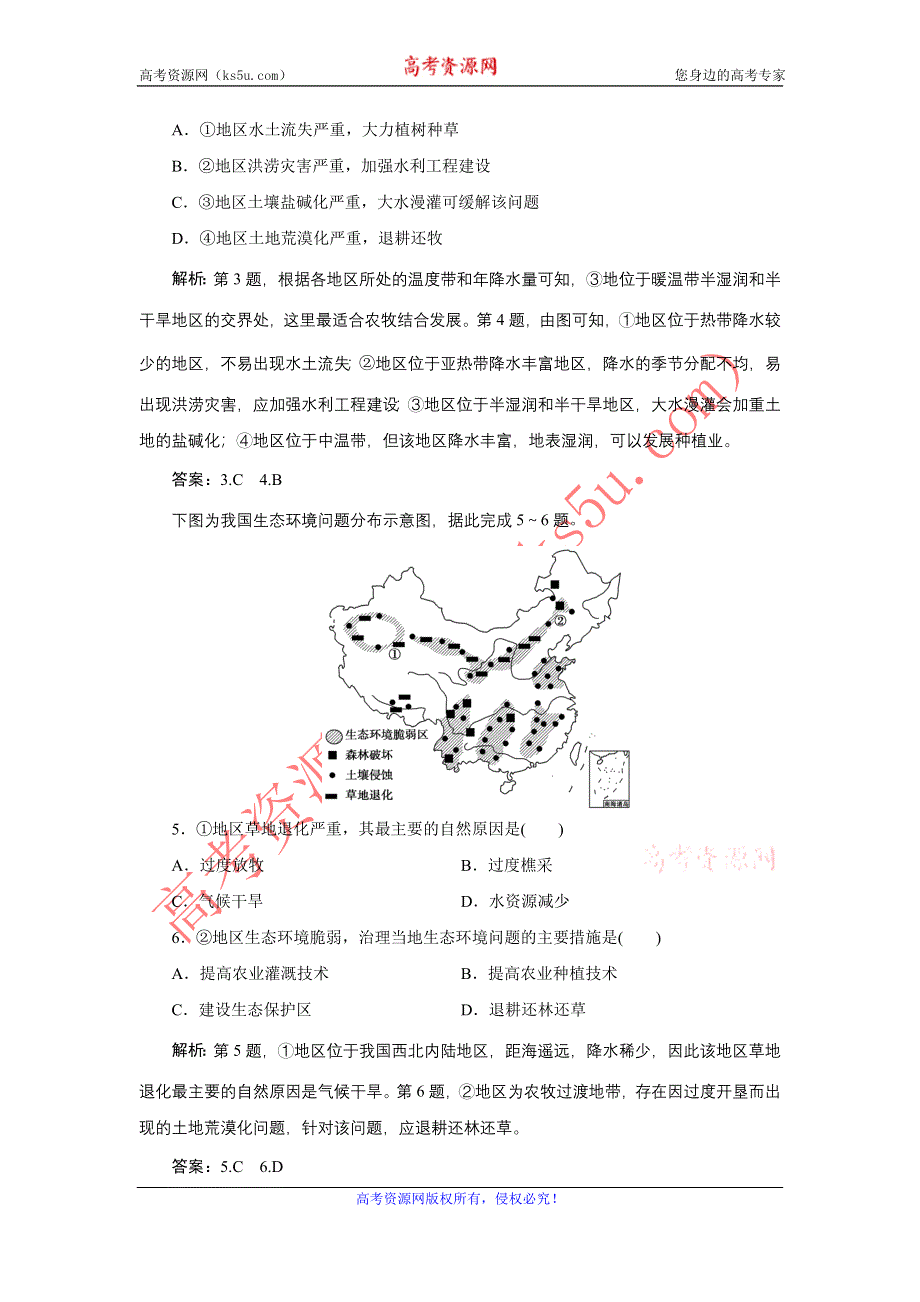 《备课资料》山西省运城市康杰中学高二地理新人教版必修3练习：2.1荒漠化的防治——以我国西北地区为例 WORD版含答案.doc_第2页